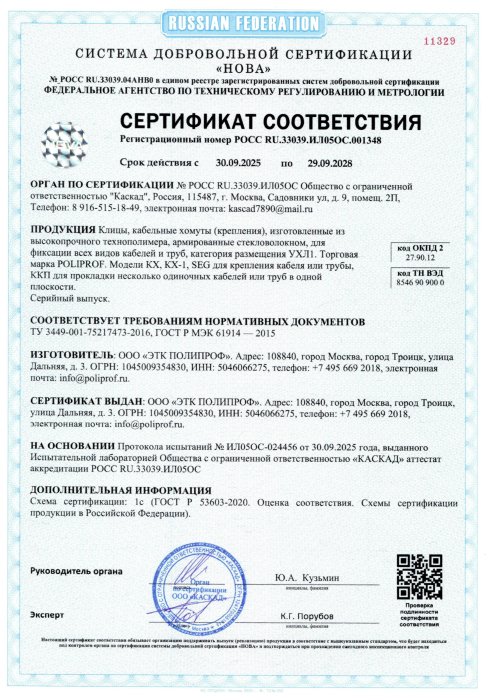 Сертификат Клицы, кабельные хомуты