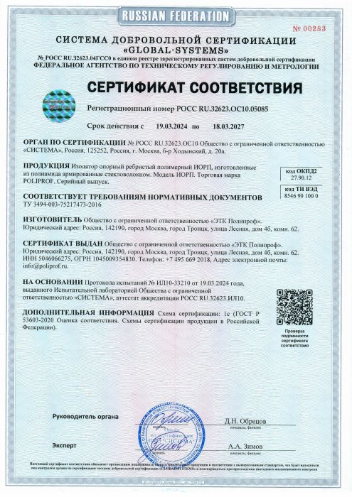 Сертификат ИОРП  