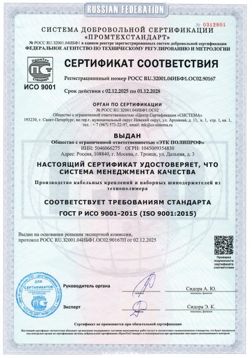 ИСО   9001    РОСС RU.З2001.04ИБФ1.ОС02.90167